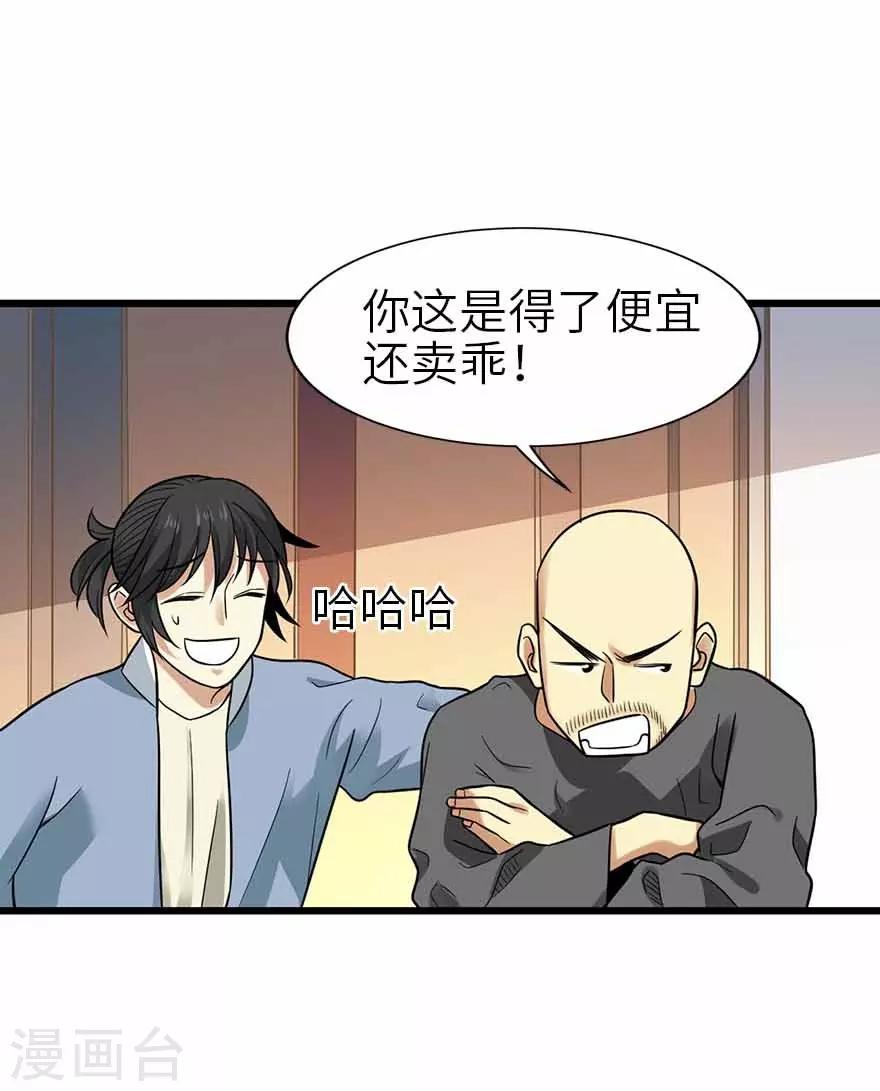 第103话 幻杀阵4