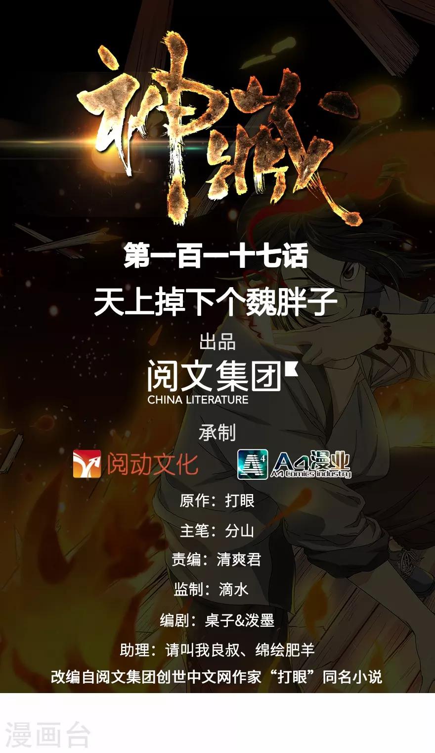 第117话 天上掉下个魏胖子0
