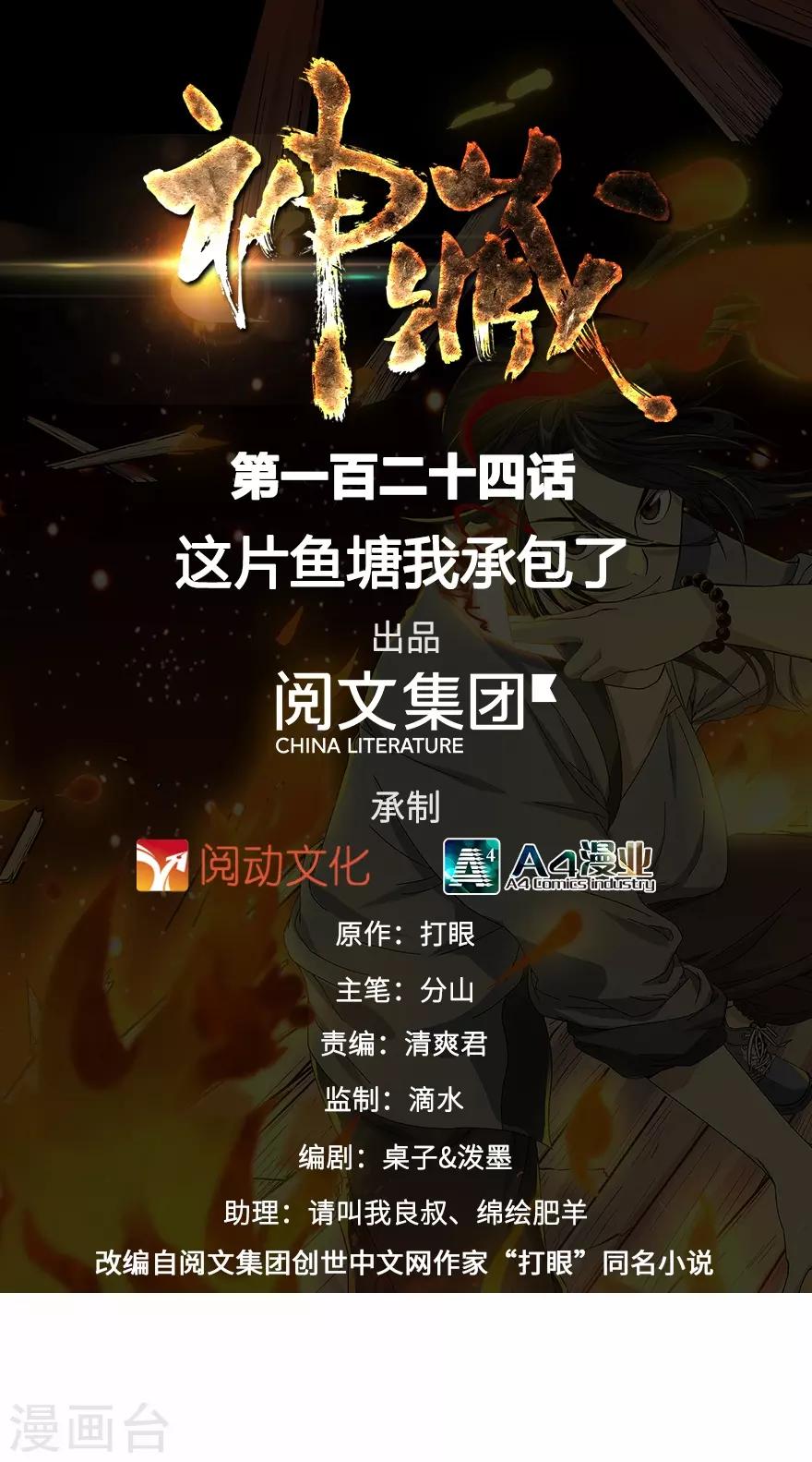 第一季最终话 这片鱼塘我承包了0