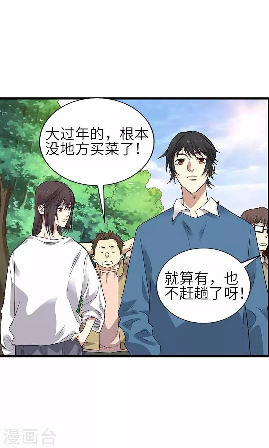 第一季最终话 这片鱼塘我承包了2