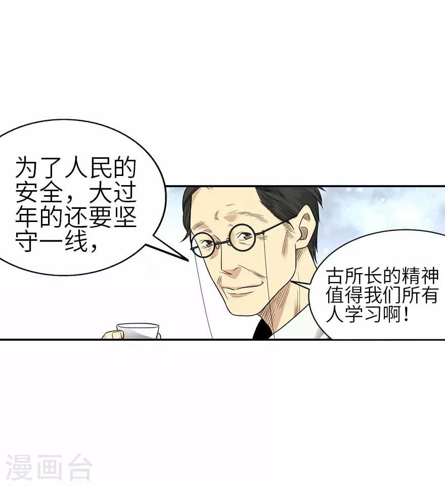 第一季最终话 这片鱼塘我承包了23