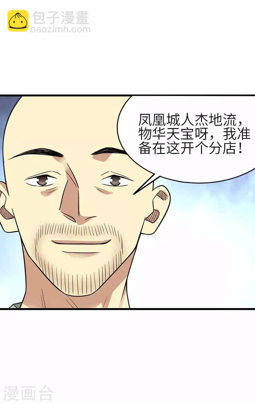 第一季最终话 这片鱼塘我承包了30