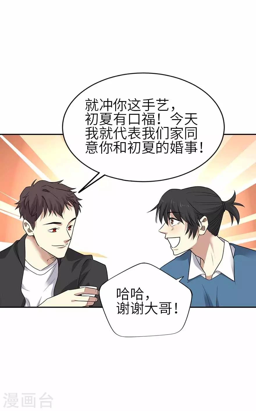 第一季最终话 这片鱼塘我承包了37