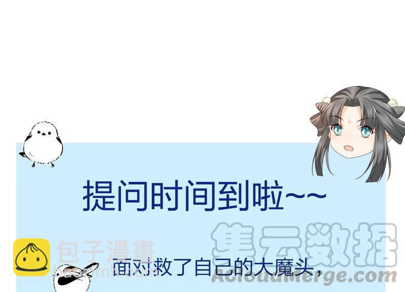 第40话 大魔头，他救了我？58