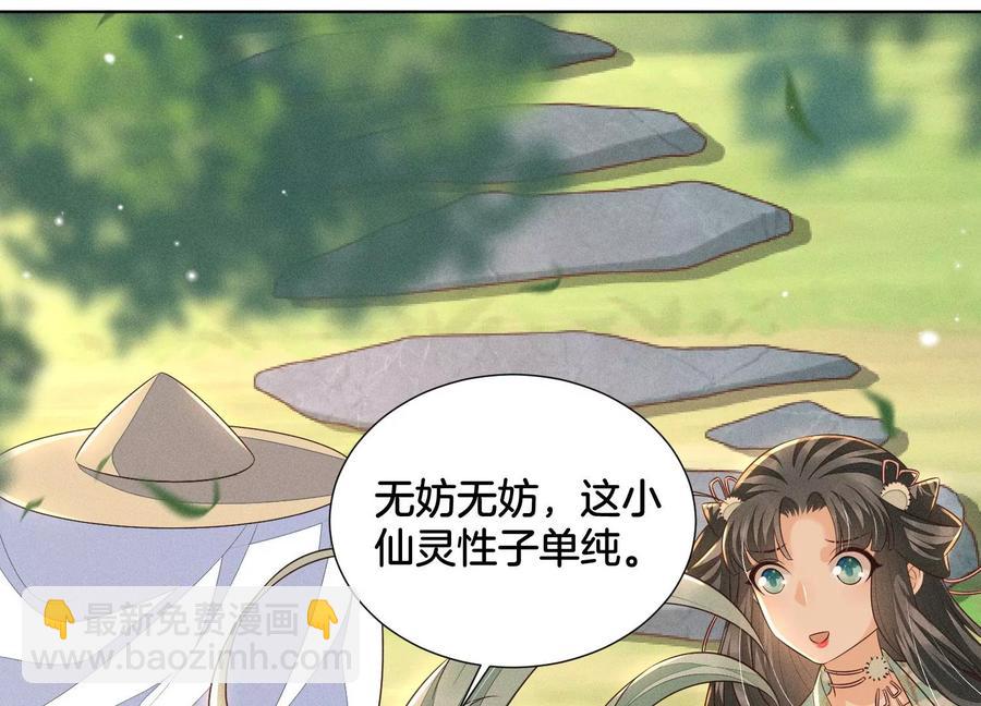 第55话 这小仙灵性子单纯7