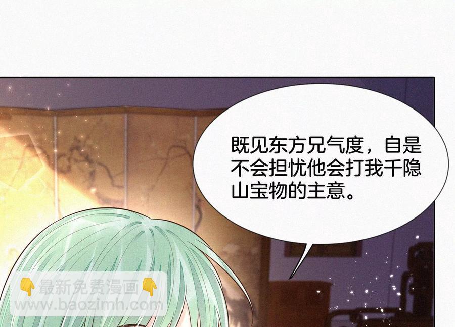 第67话 千隐郎君的宝物11
