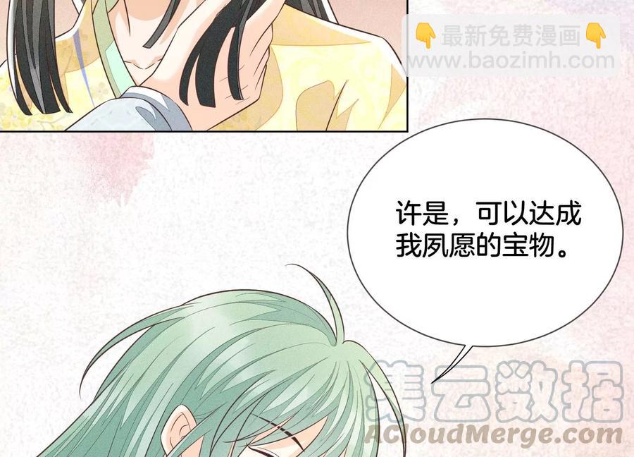第67话 千隐郎君的宝物42