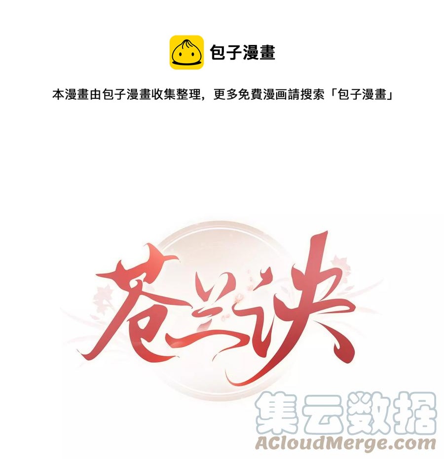 第74话 后宫着火的小兰花0