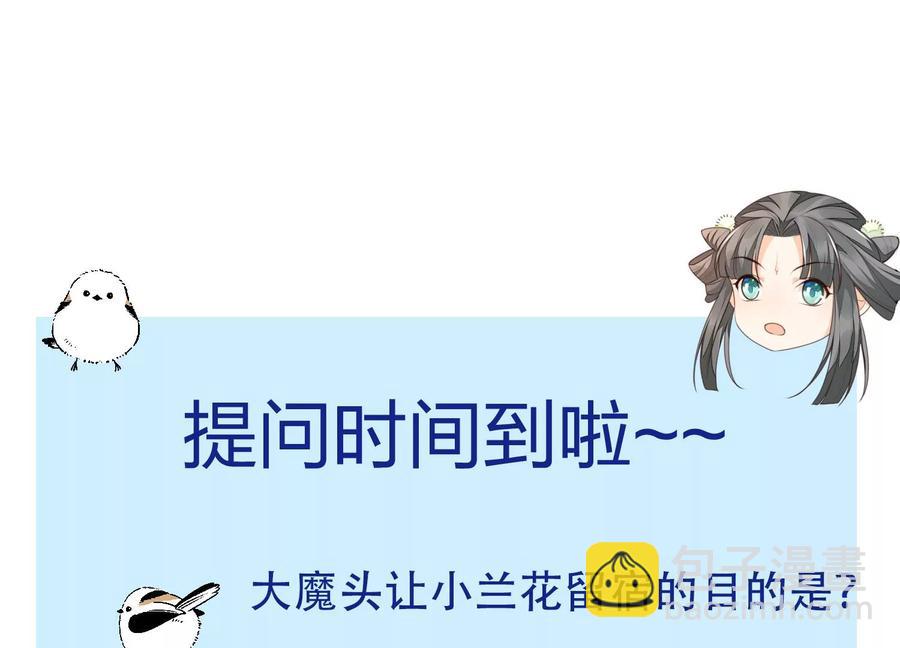 第74话 后宫着火的小兰花80