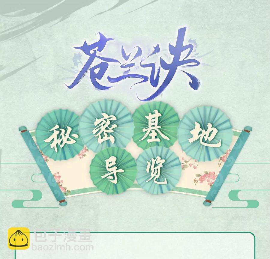 第74话 后宫着火的小兰花83