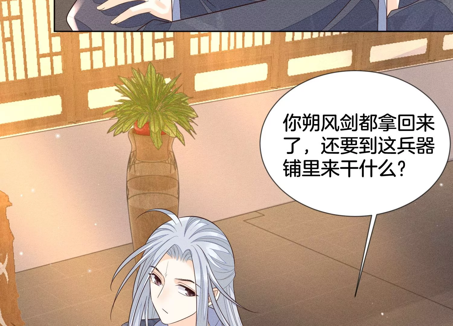 第92话 送女孩礼物当然要送剑10