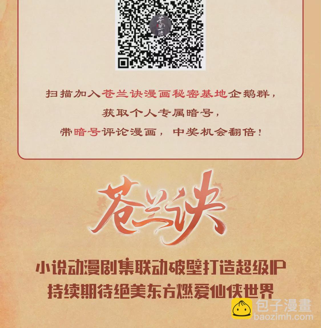 第117话 东方青苍也会心痛70