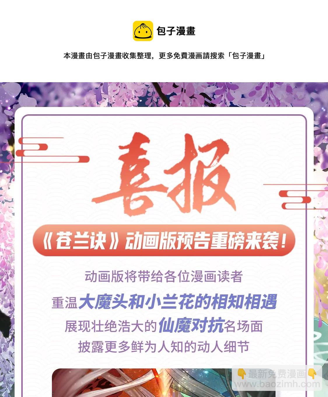 第130话 后悔莫及的东方青苍60