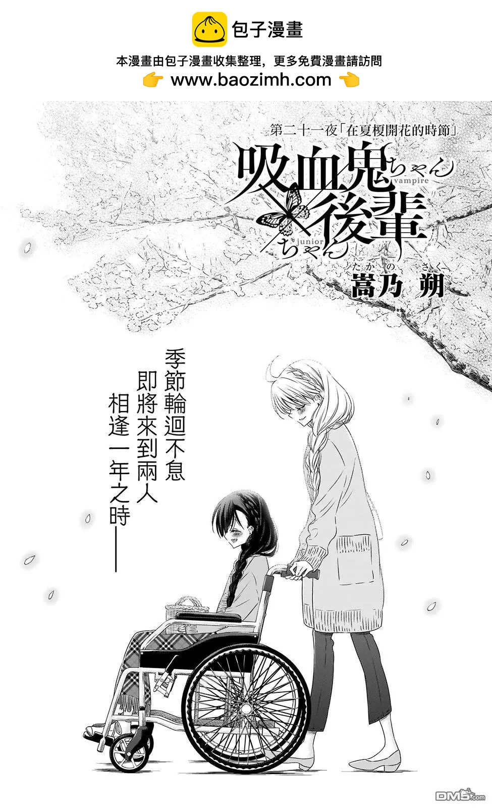 第21话 在夏榎开花的时节1