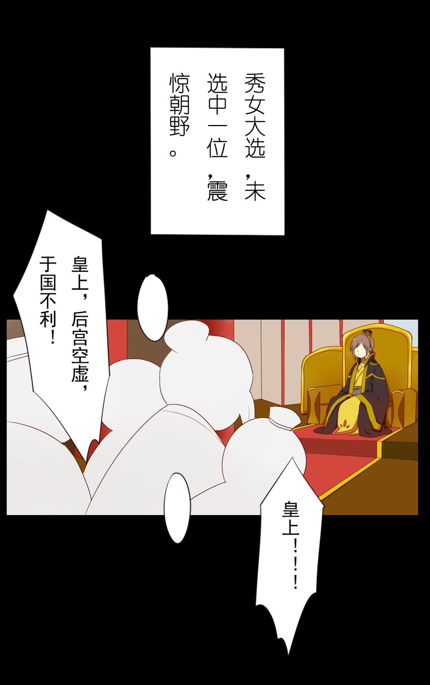 11 后宫空虚，于国不利？2