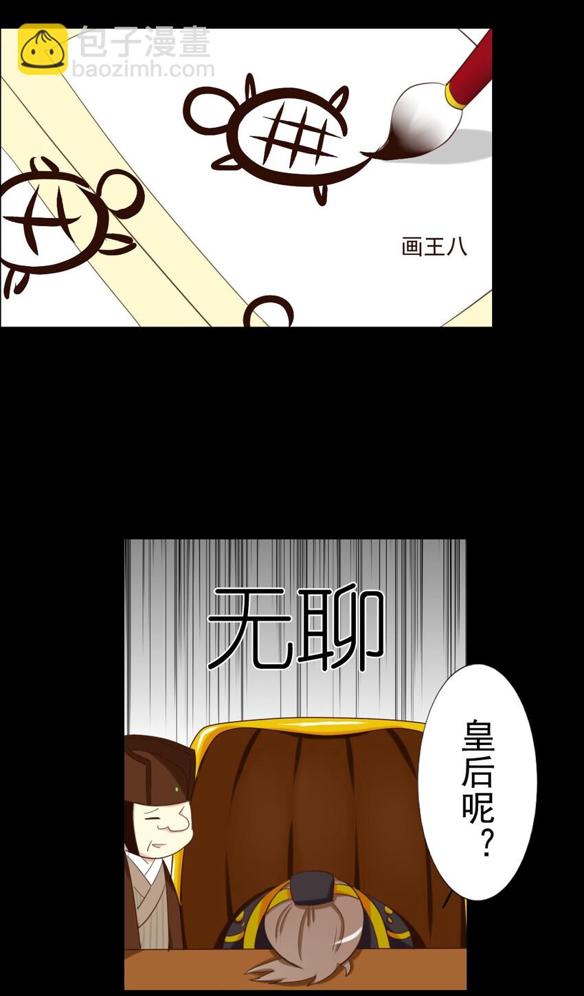 11 后宫空虚，于国不利？8