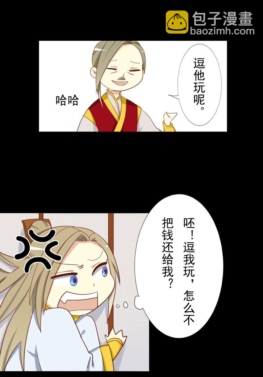 15 三皇叔，不如陪朕玩玩？15