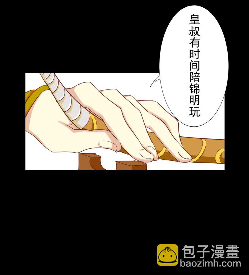 15 三皇叔，不如陪朕玩玩？16