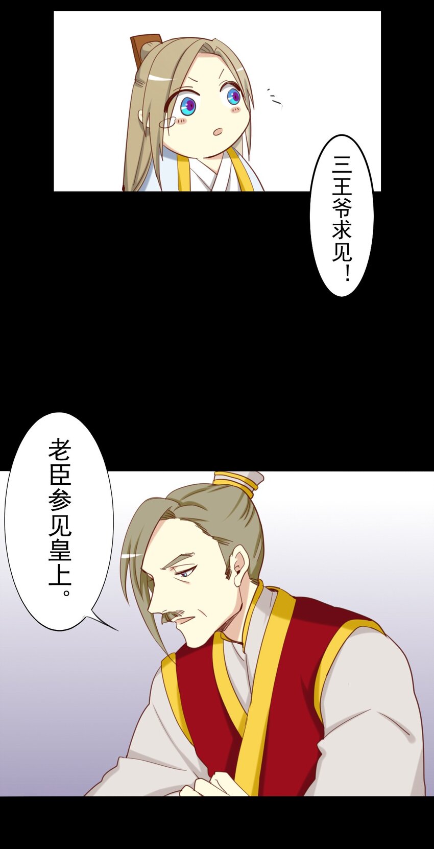 15 三皇叔，不如陪朕玩玩？9