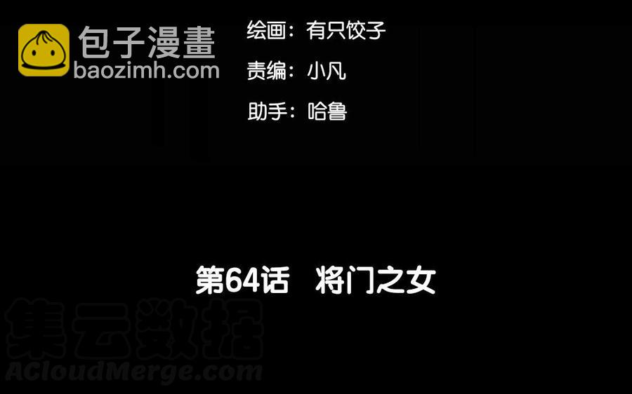 64 将门之女4