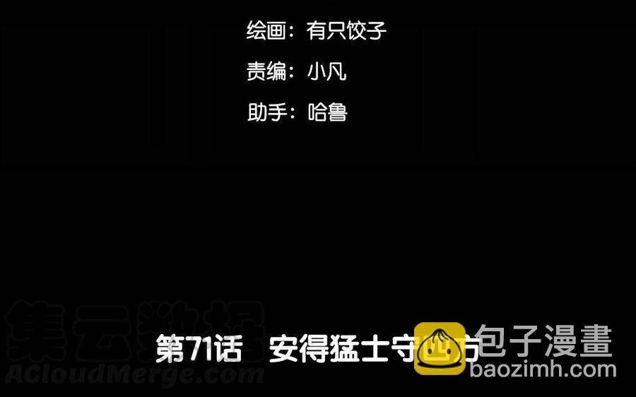 71 安得勇士守四方4