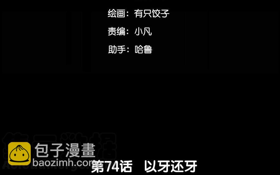 74 以牙还牙4