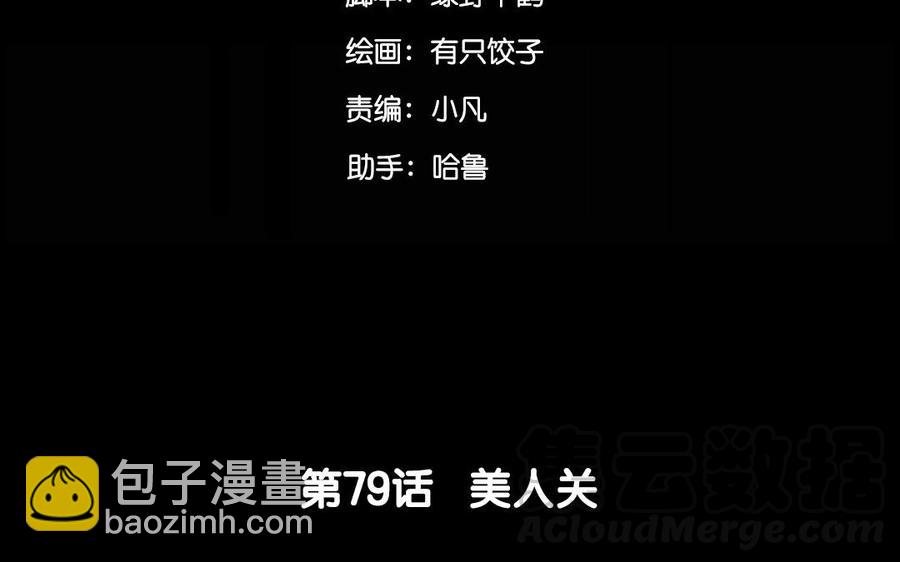 79 美人关4