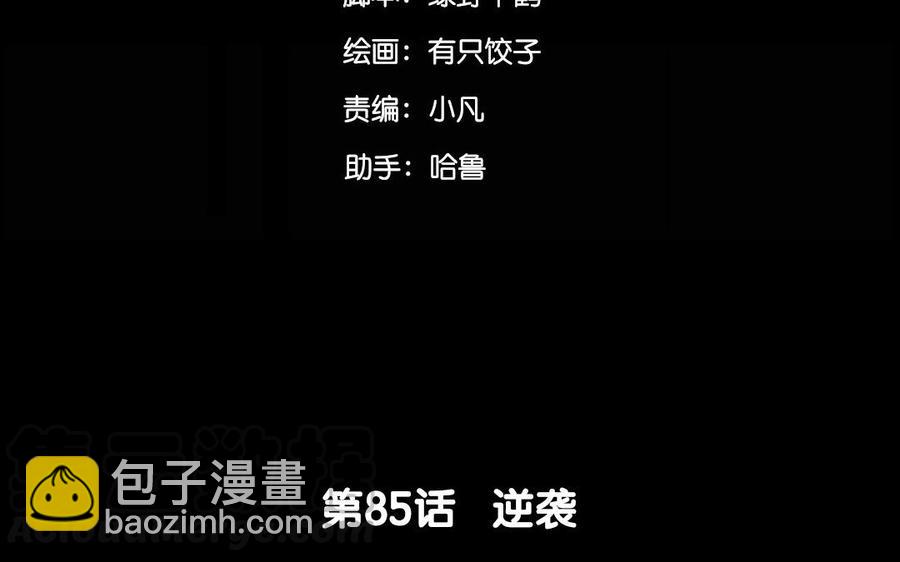 85 逆袭4
