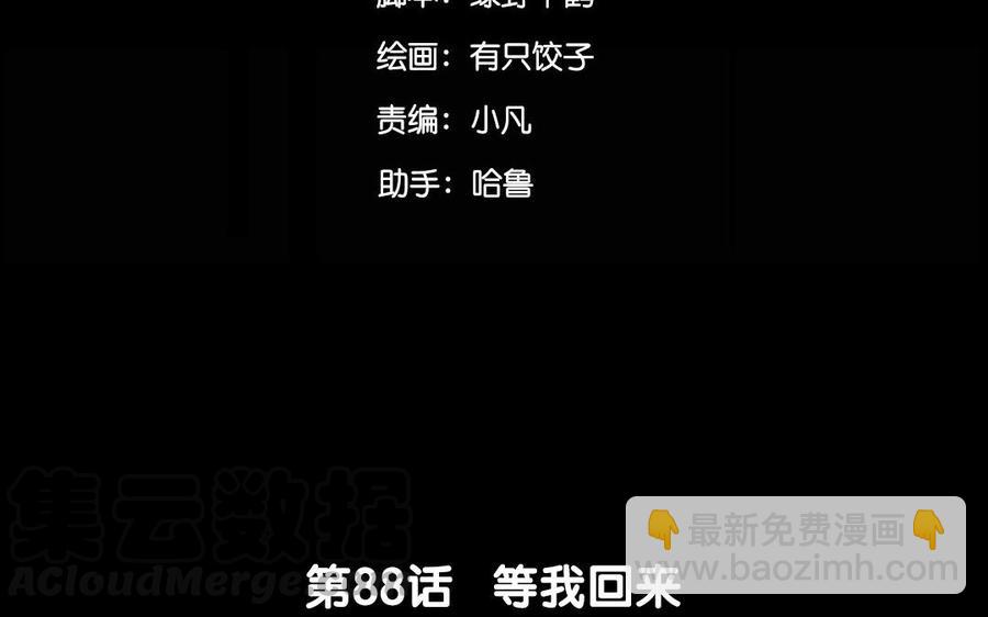 88 等我回来4