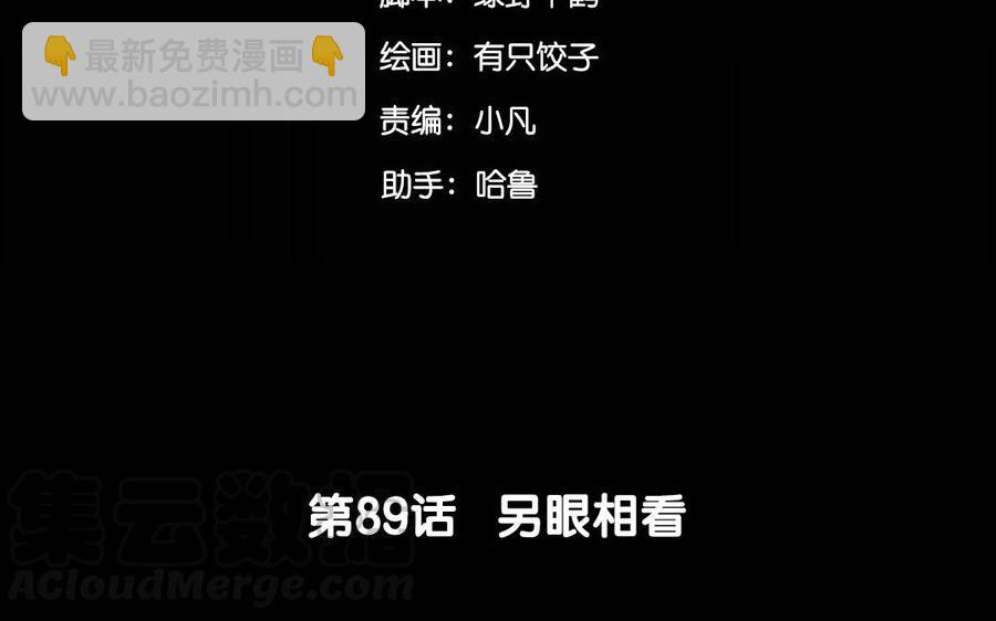 89 另眼相看4