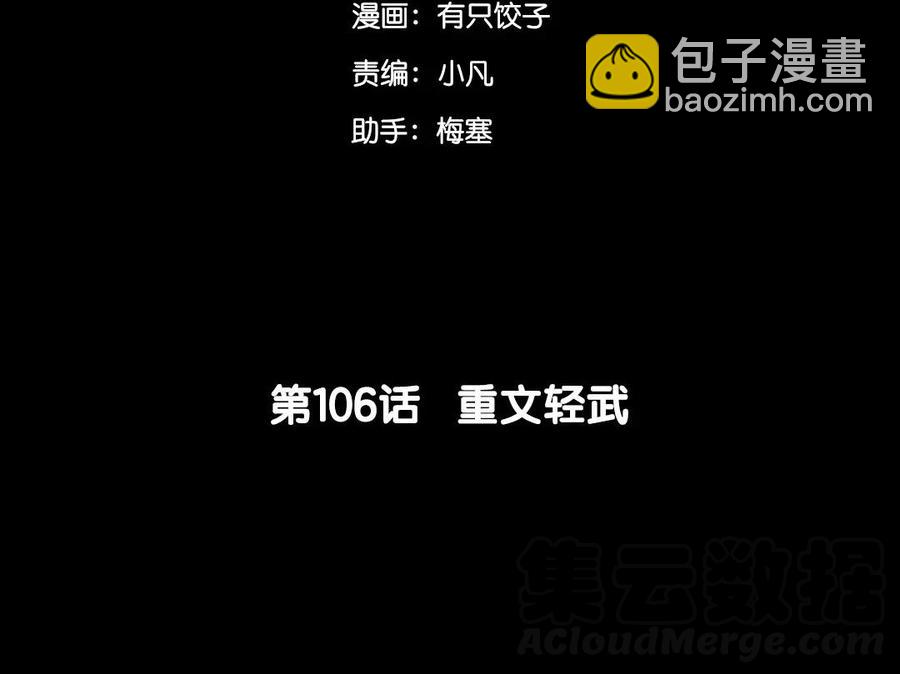 106 重文轻武4