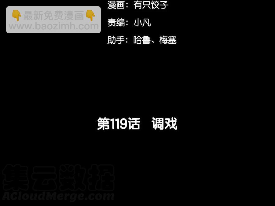 119 调戏4