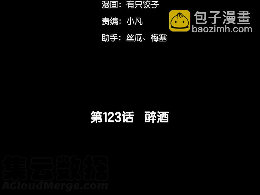 123 醉酒4