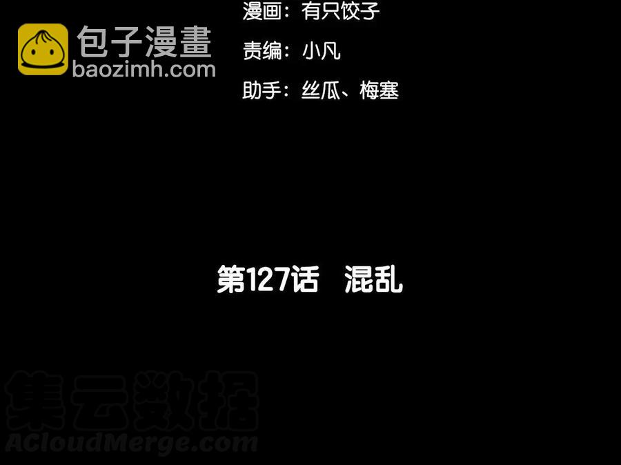 127 混乱4