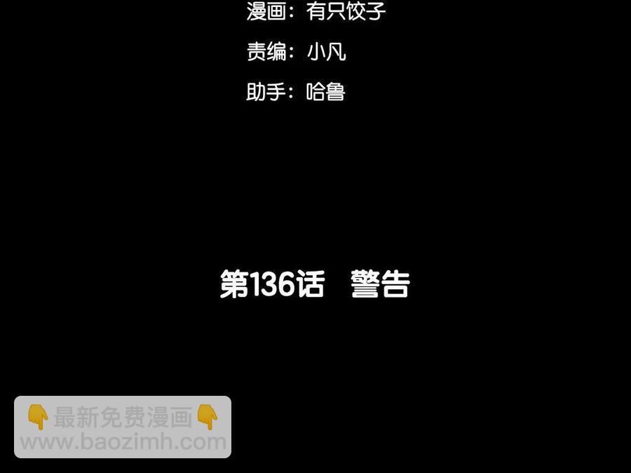 136 警告4