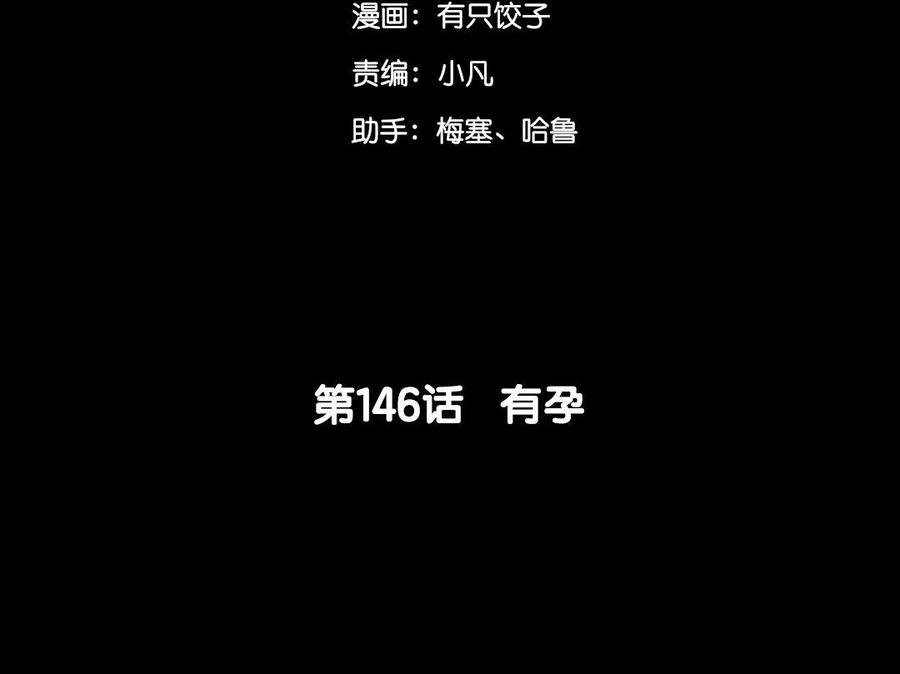 146 有孕4