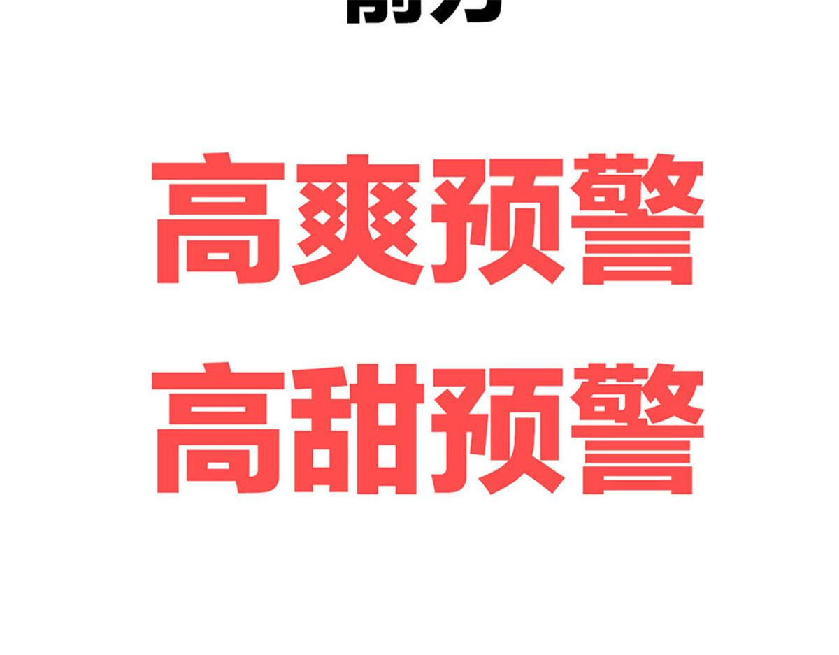第1话 预告 前方高甜预警！66