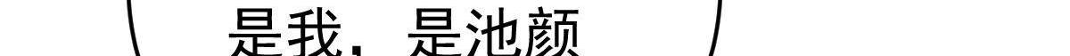 第34话 戏精VS戏精136