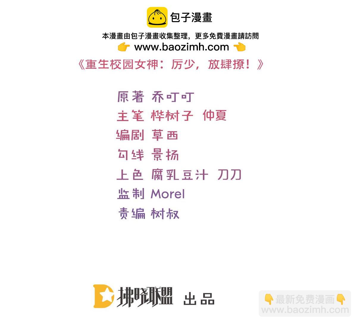 第94话 不许伤害池小颜！2