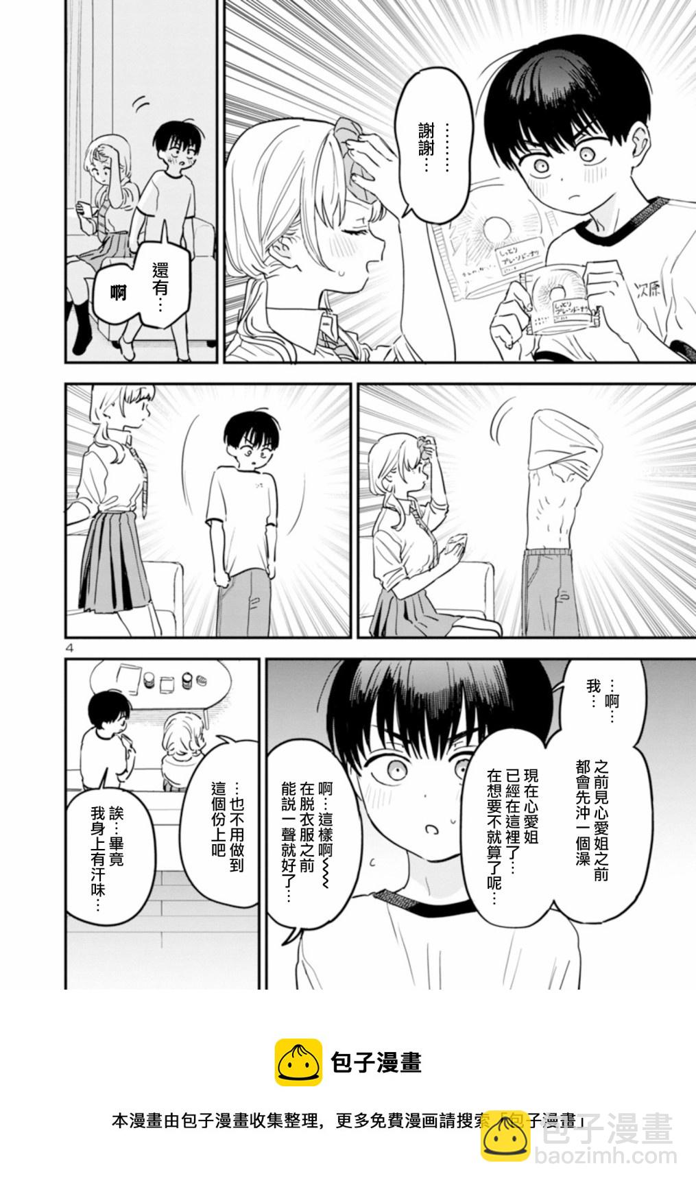 第11话4