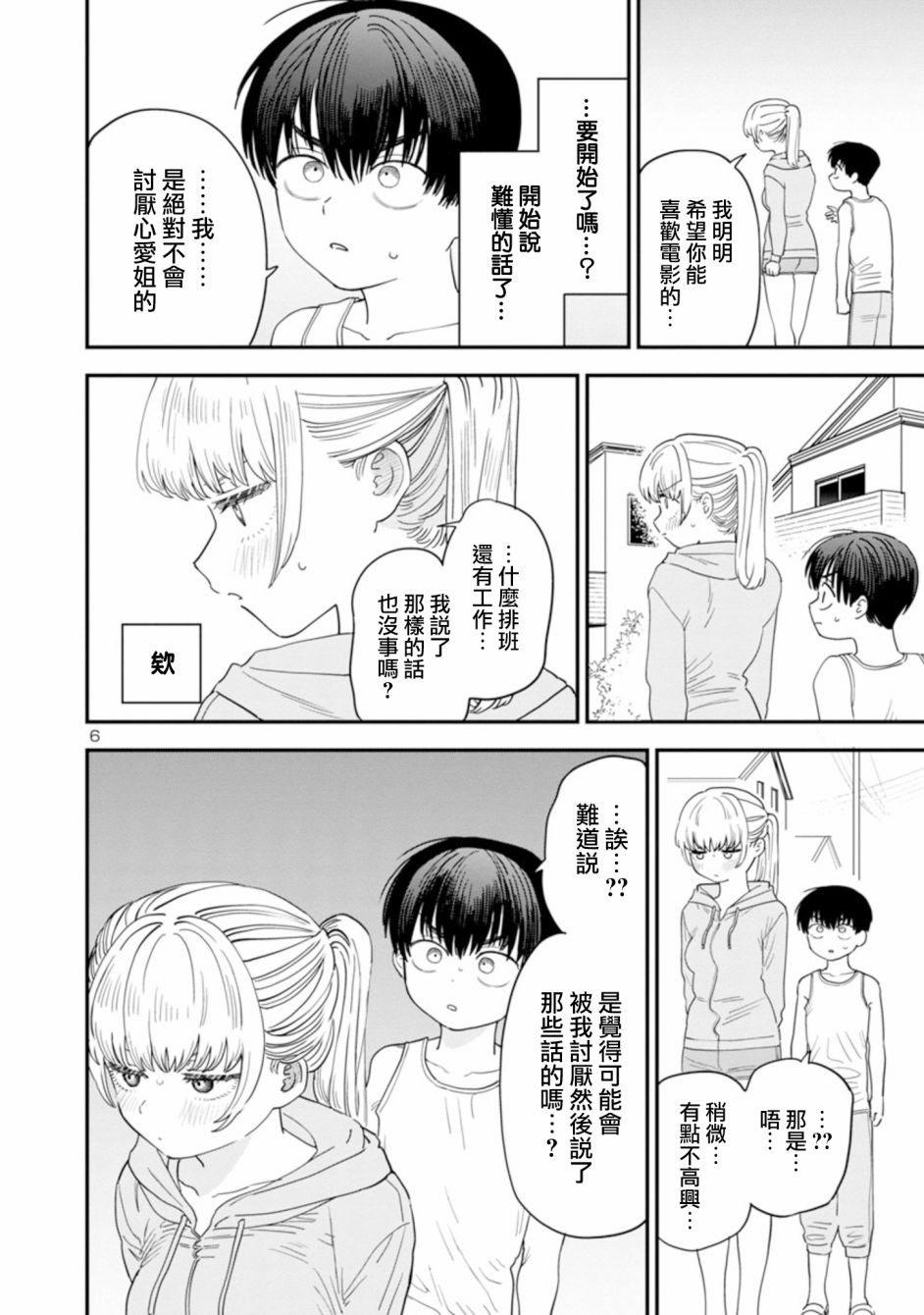 第16话5