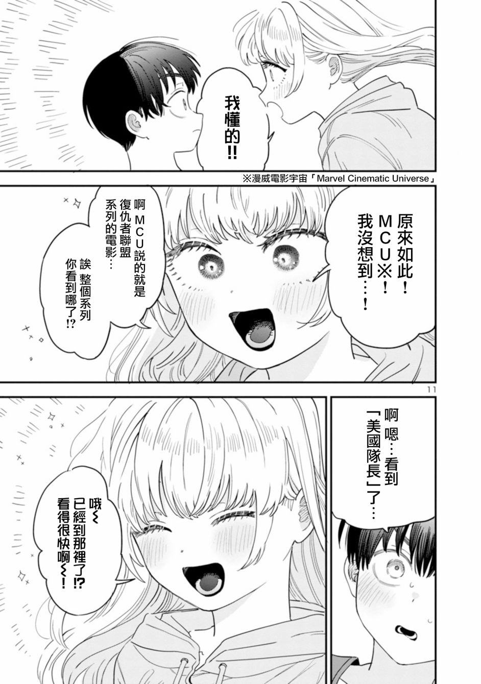 第17话10