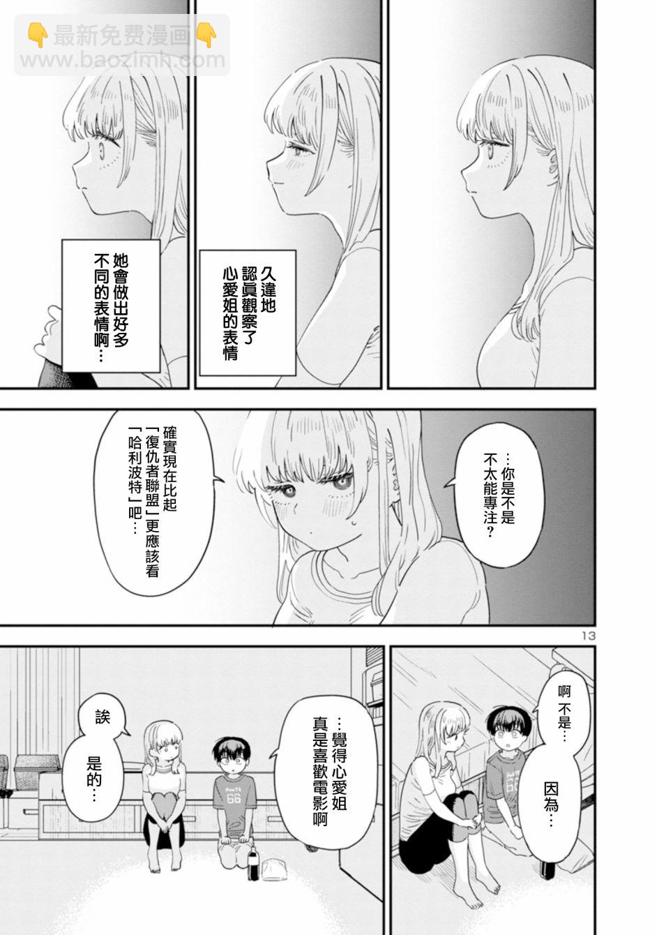 第17话12
