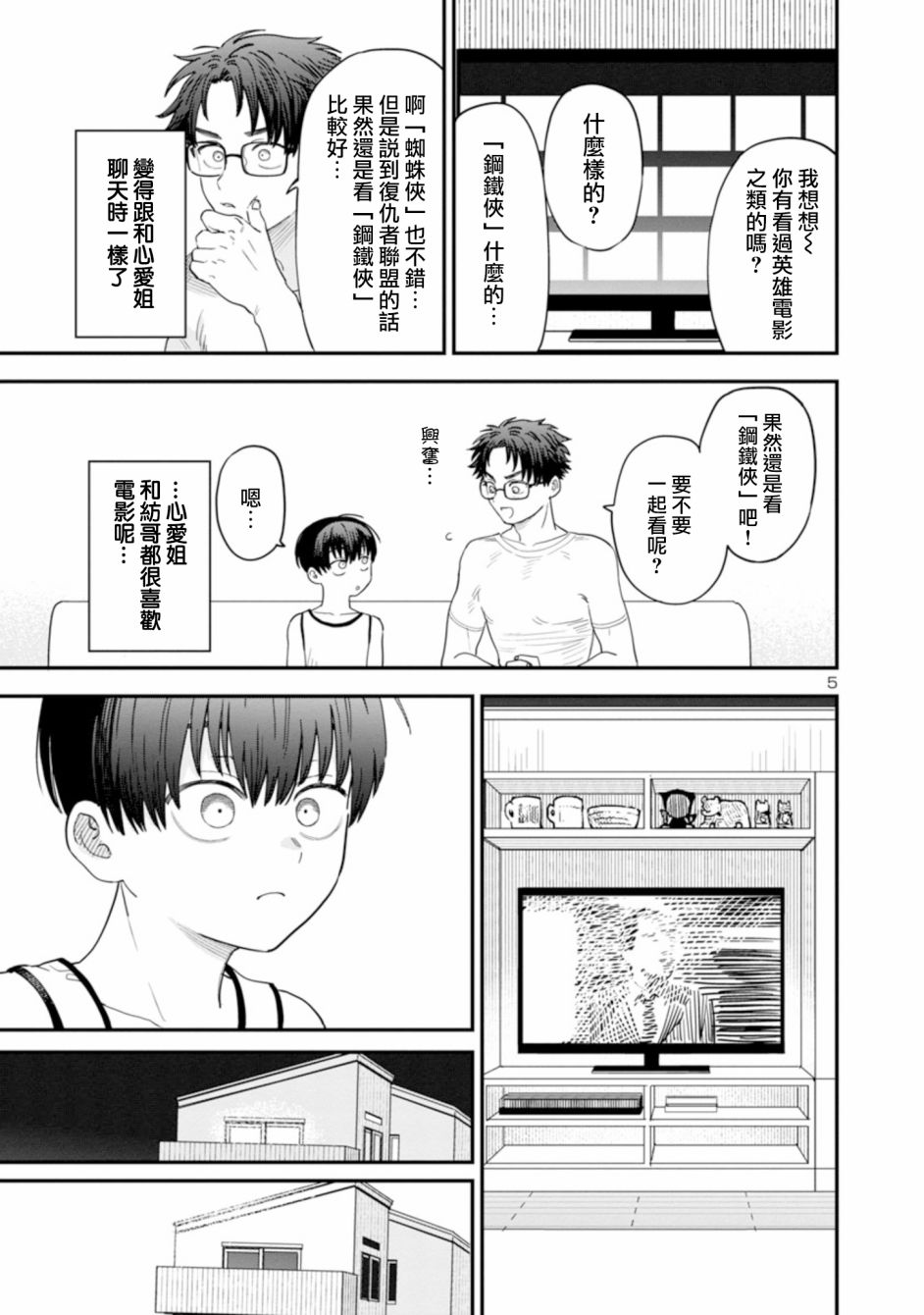 第17话4