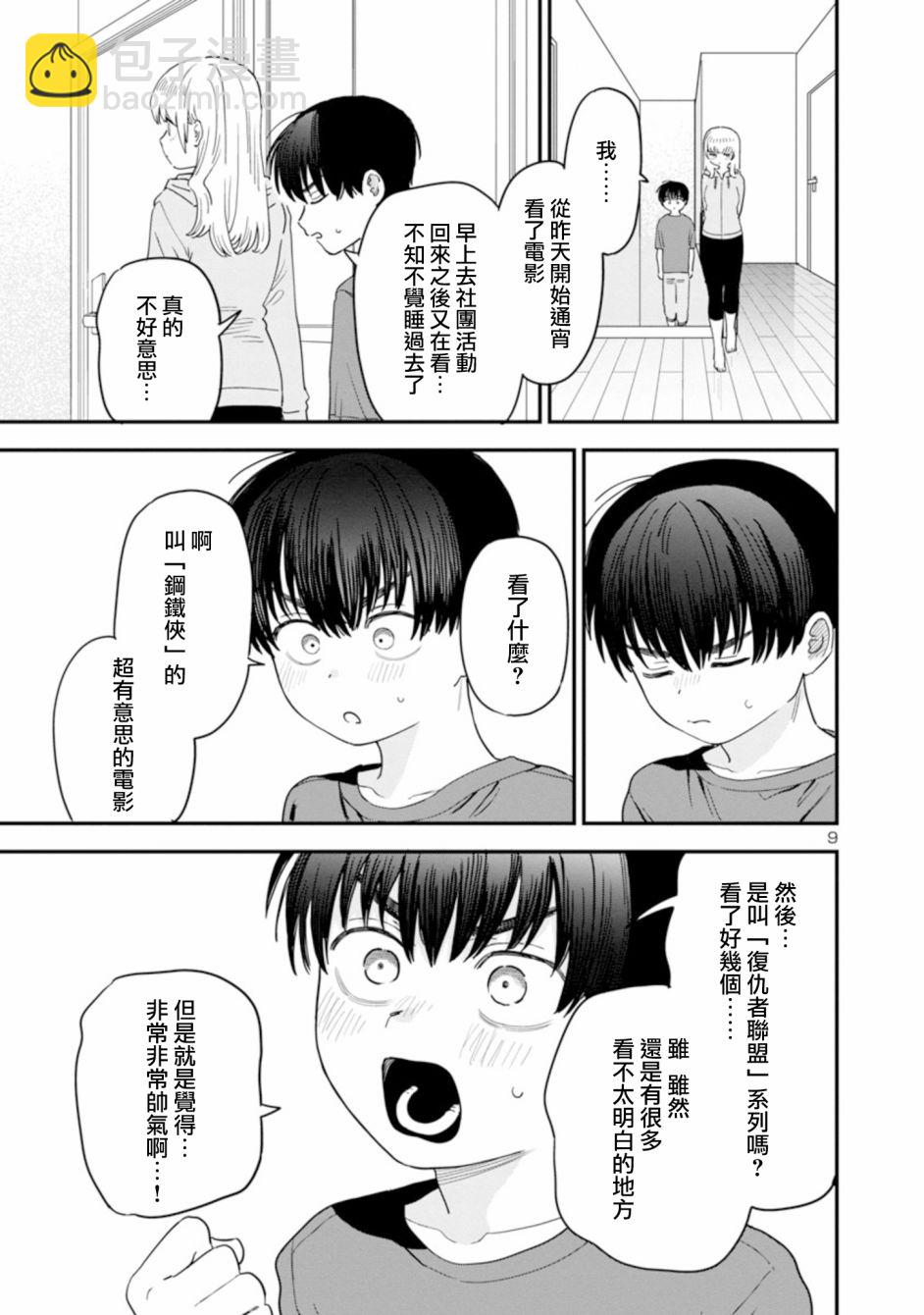 第17话8