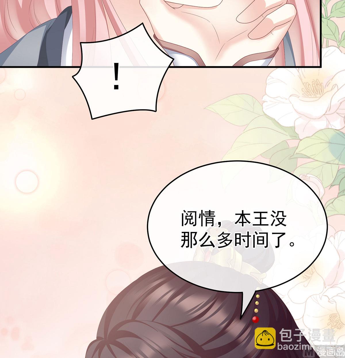 第20话 做我的男人77