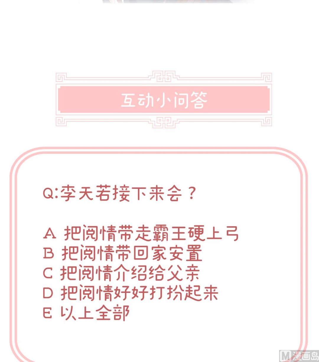 第20话 做我的男人83