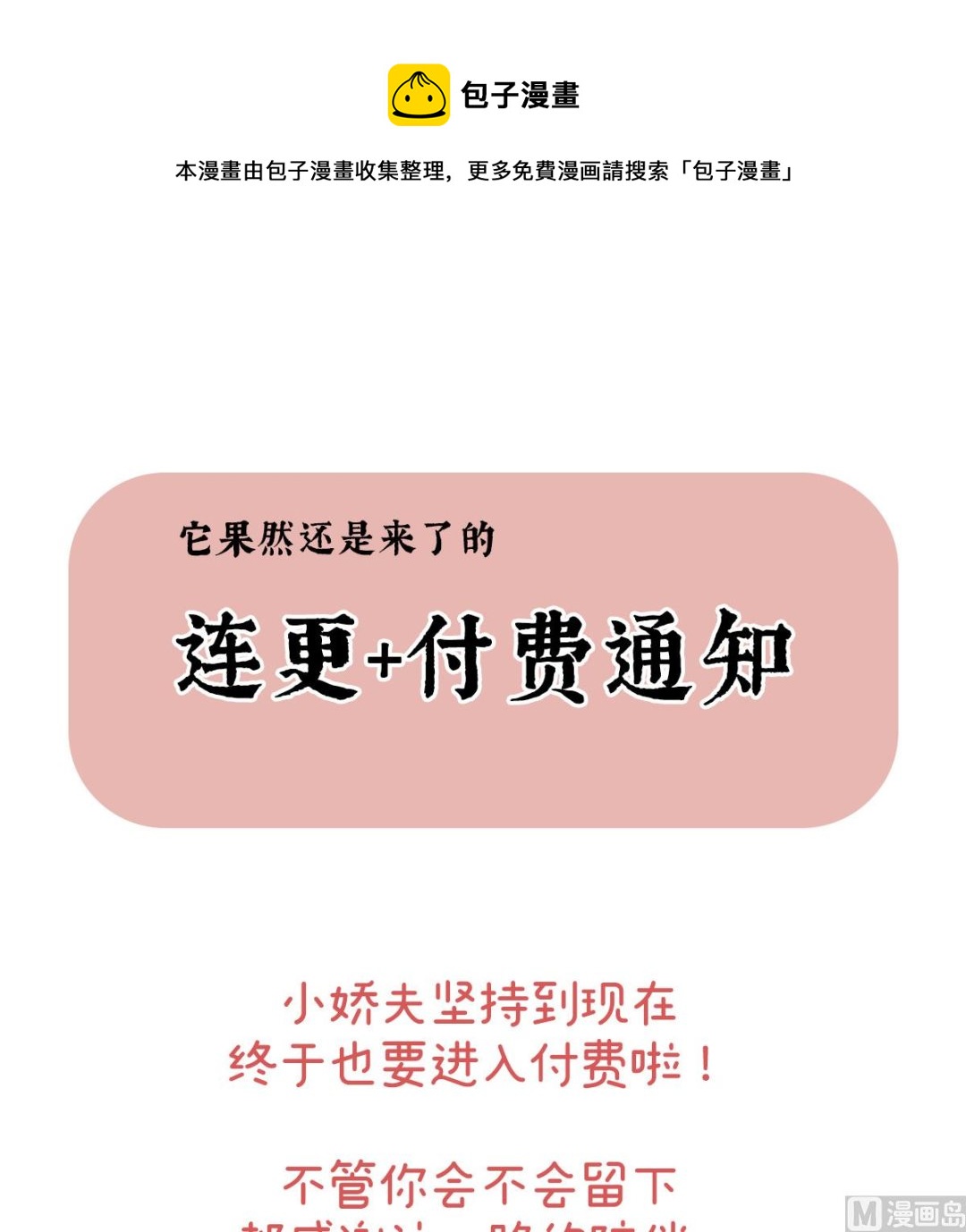 连更及付费公告0