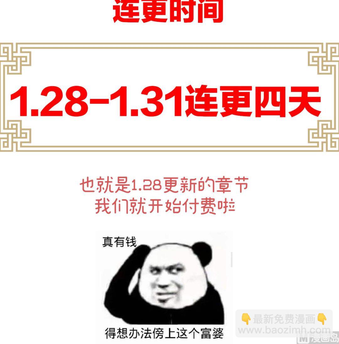 连更及付费公告2