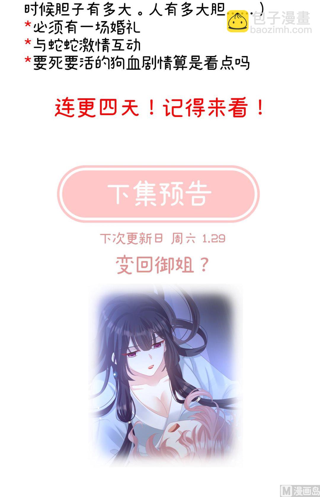 第65话 你是我的妻主！77